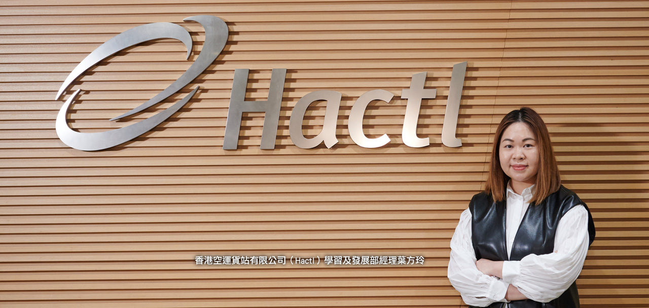 香港空運貨站有限公司（Hactl）學習及發展部經理葉方玲