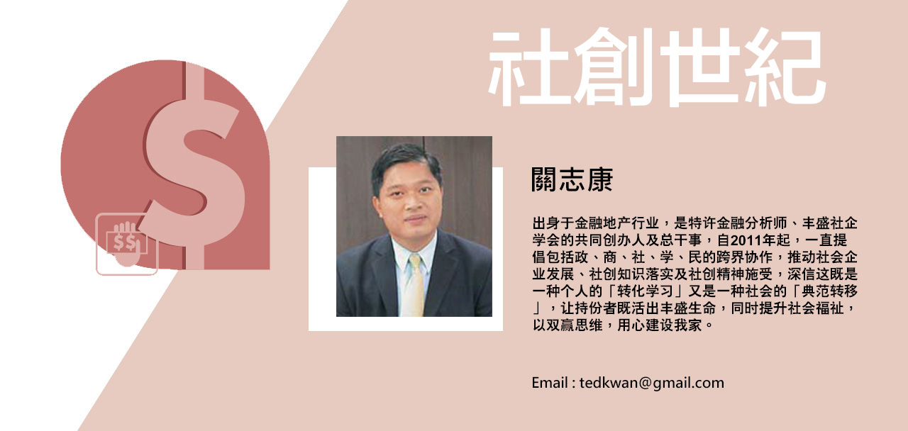 社會創新孕育城市軟實力