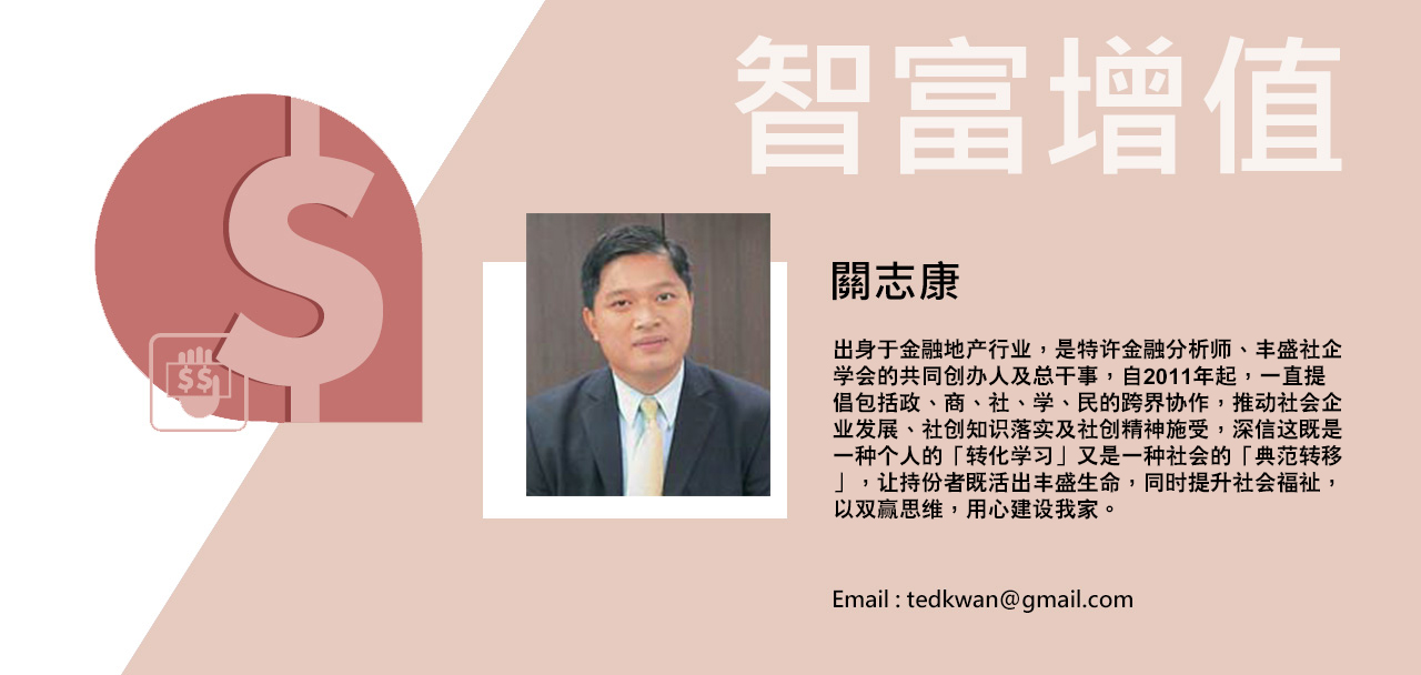 如何用創新方法 應對社會議題