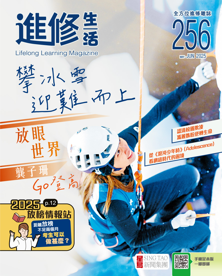 進修生活 May/Jun