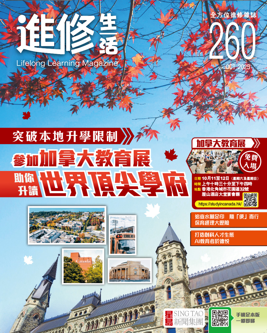 進修生活Sep/Oct
