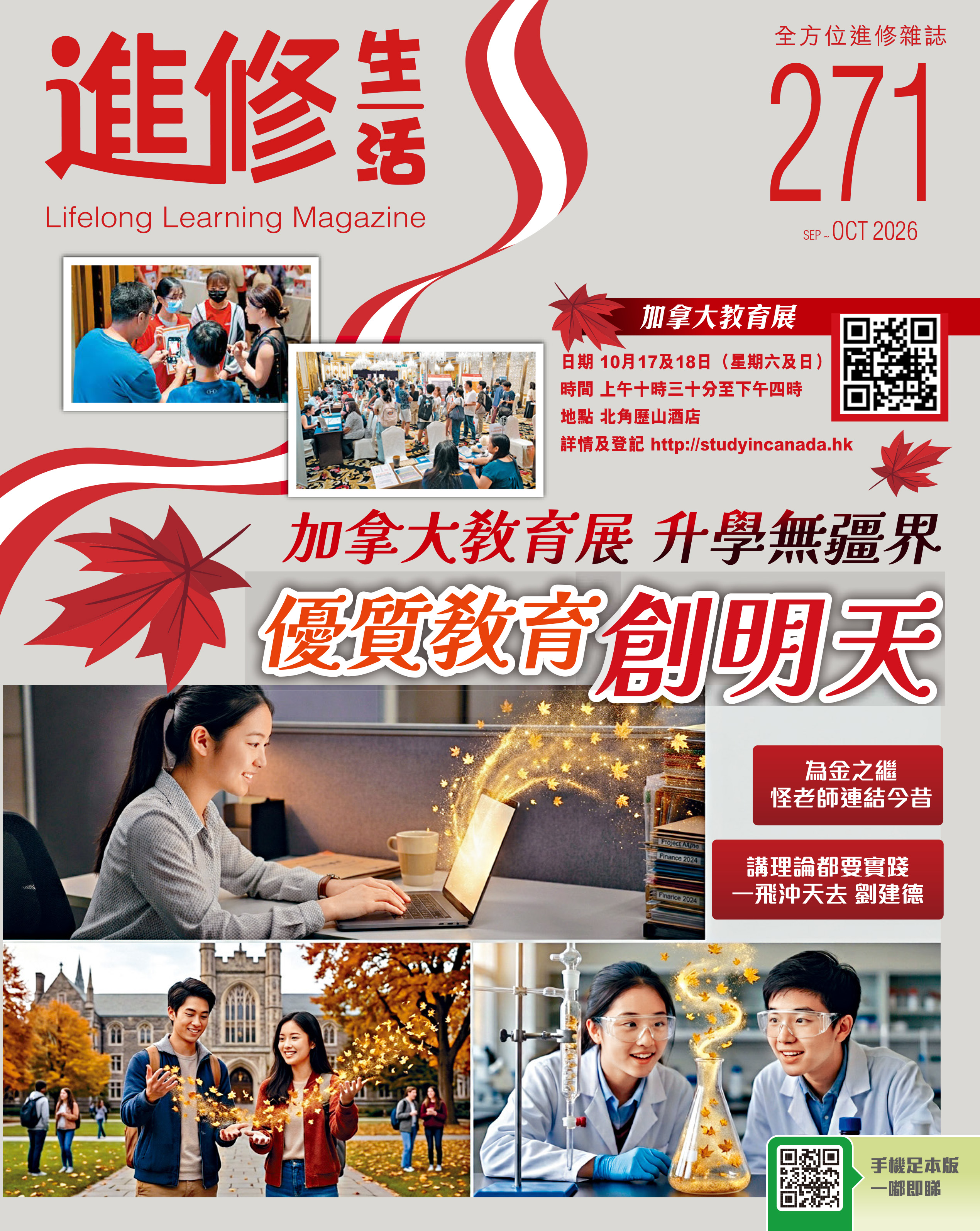 進修生活Sep/Oct