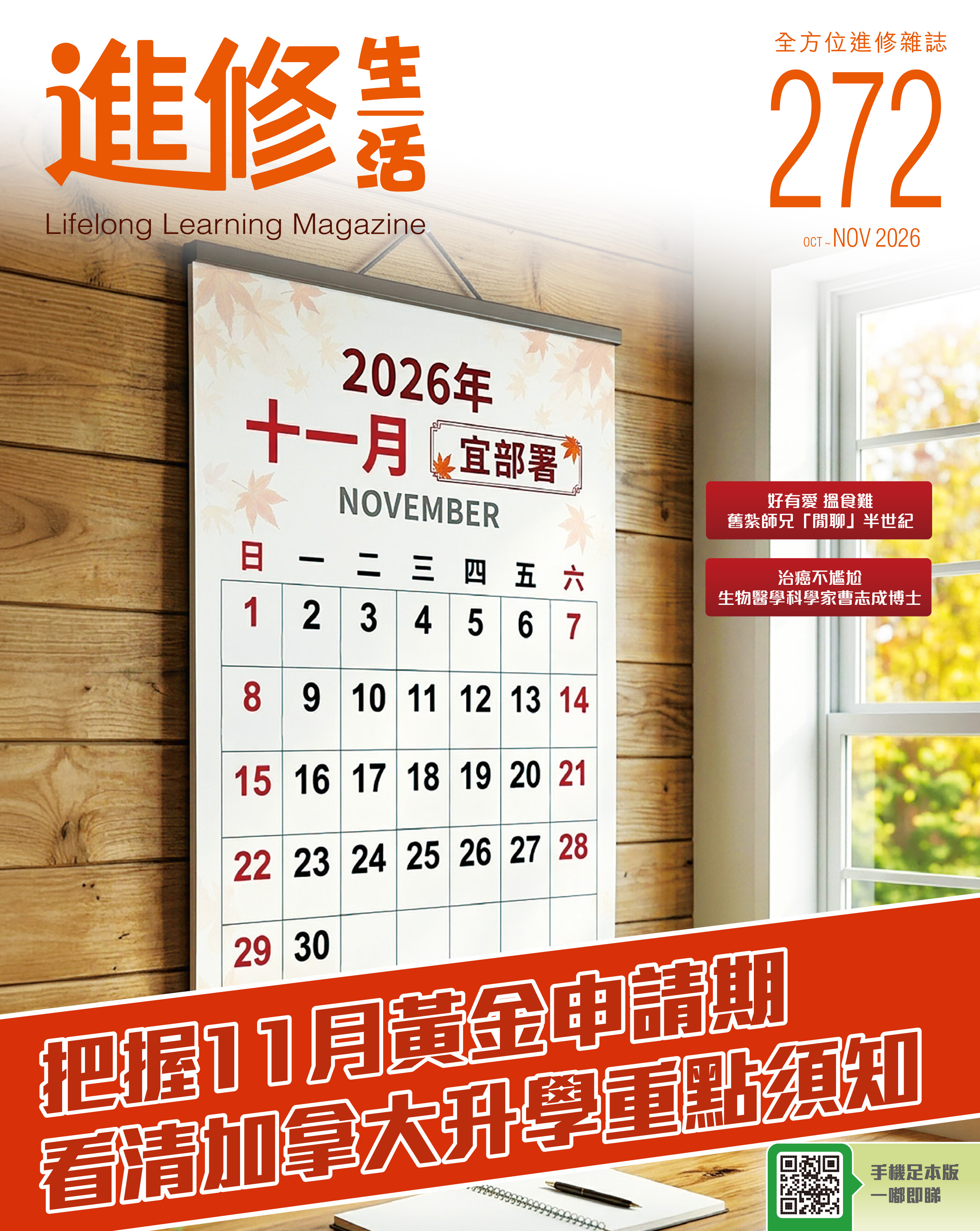進修生活Oct/Nov