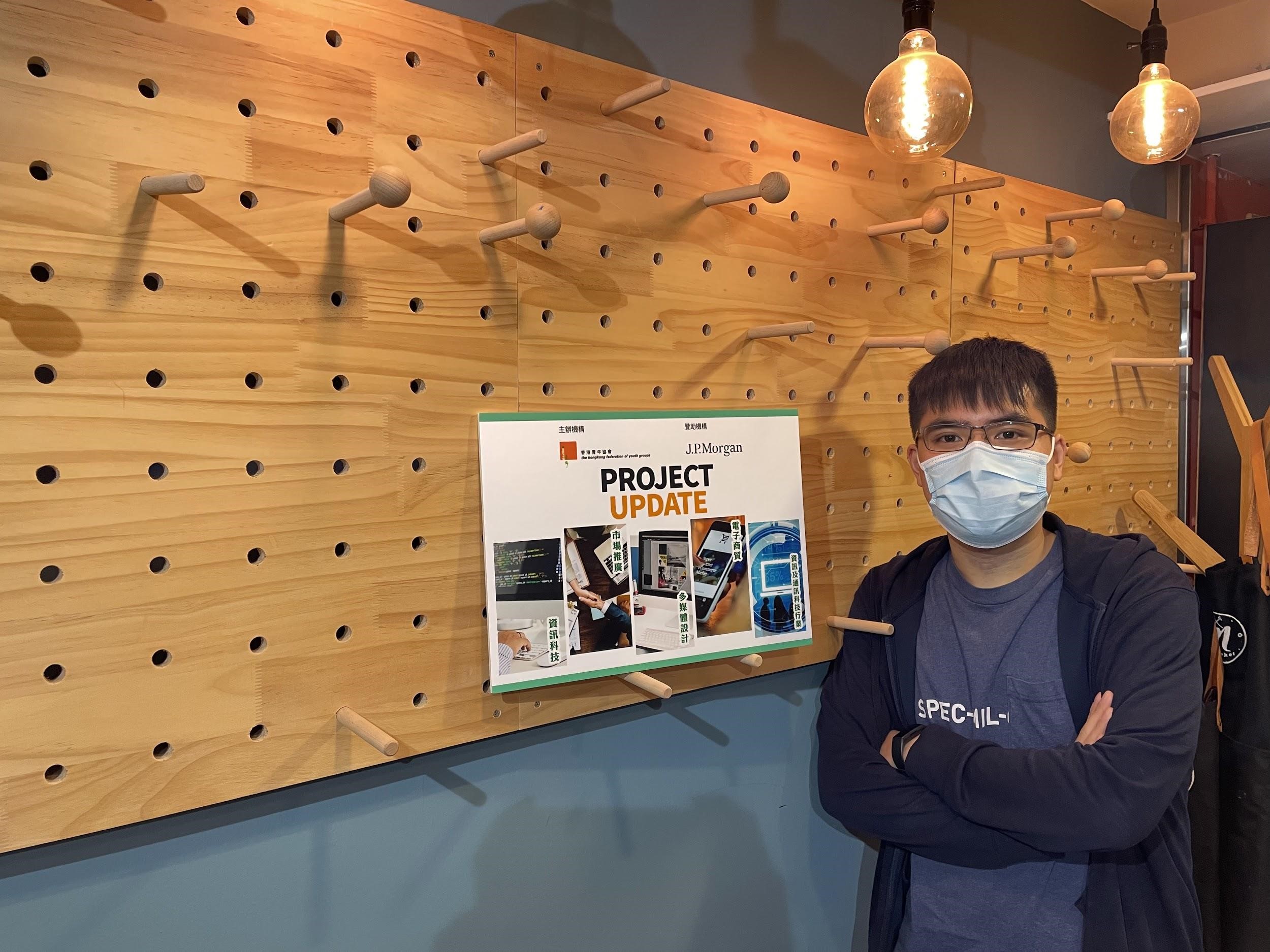 由香港青年協會主辦、摩根大通贊助的Project Update為大專畢業生提供短期課程和實習，讓他們掌握行業最update的工作技能。