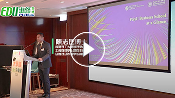 【大學路 多元升學展2025】理大商學院簡介及課程選擇