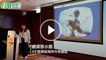 【大學路 多元升學展2025】2025年熱門三大歐洲升學之選